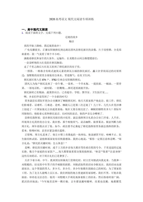 2020高考语文 现代文阅读专项训练