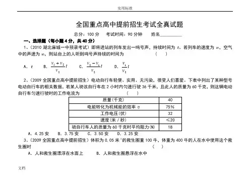 重点高中提前招生竞赛试题(物理卷)