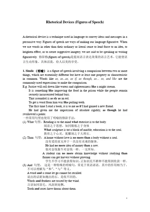 22种修辞汇总(新)