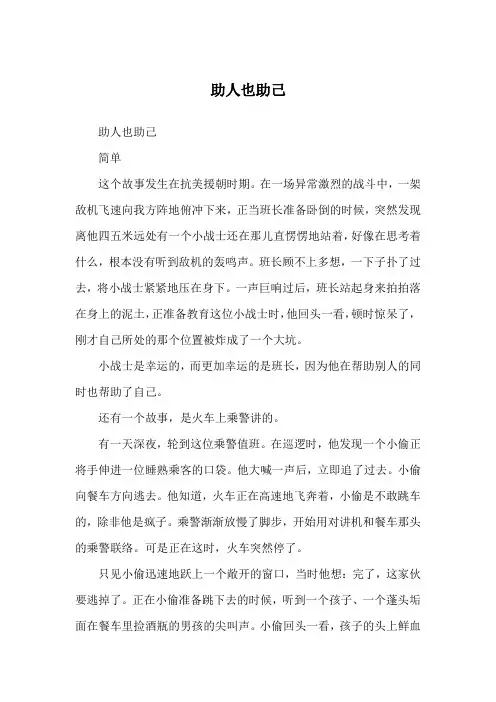 助人也助己_哲理故事