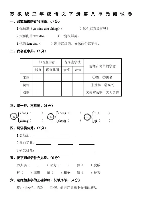 苏教版三年级语文下册第八单元测试卷