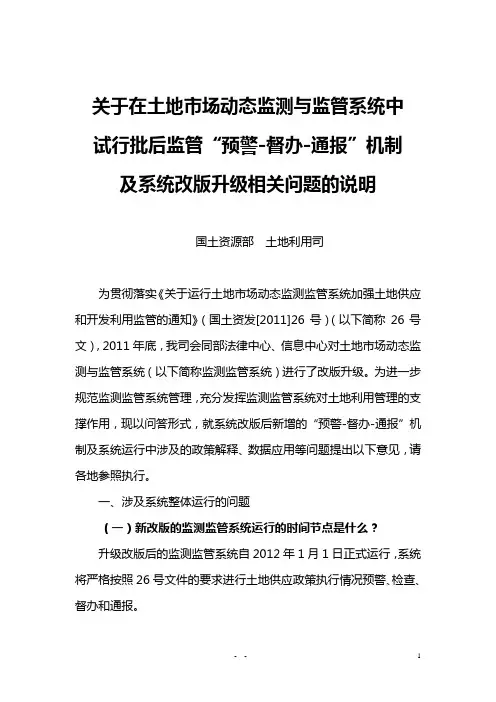 关于在土地市场动态监测与监管系统中