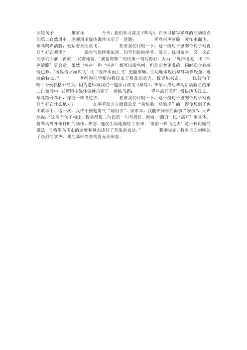 比较句子
