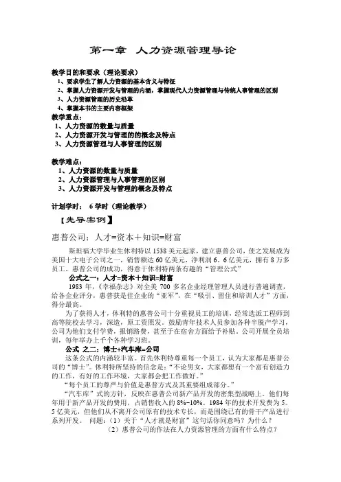 第一章.doc人力资源管理导论