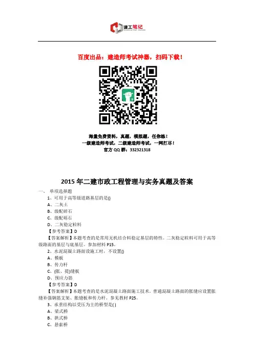 2015年二建市政工程管理与实务真题及答案