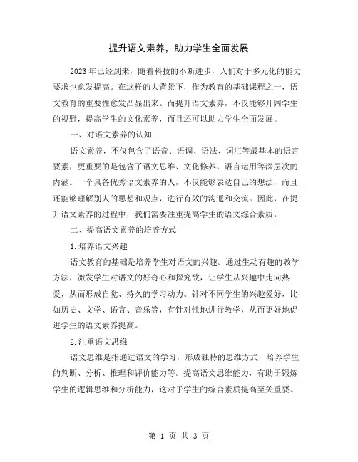 提升语文素养,助力学生全面发展