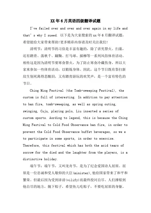 6月英语四级翻译试题