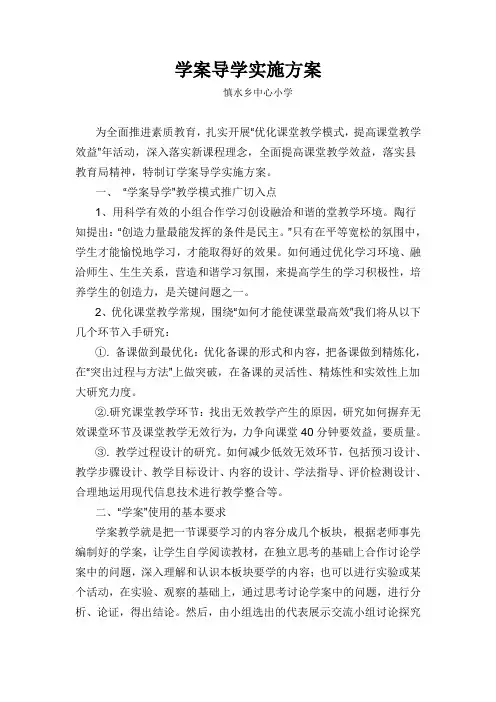 学案导学实施方案