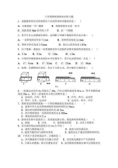 八年级物理基础知识练习题
