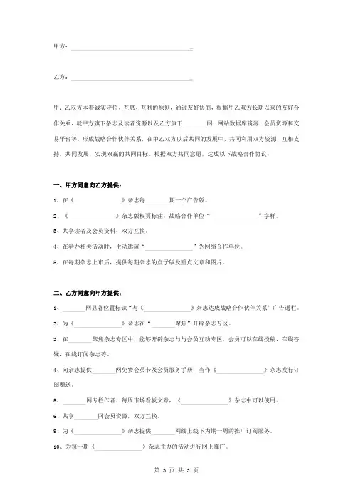 杂志与网站战略合作合同协议书范本