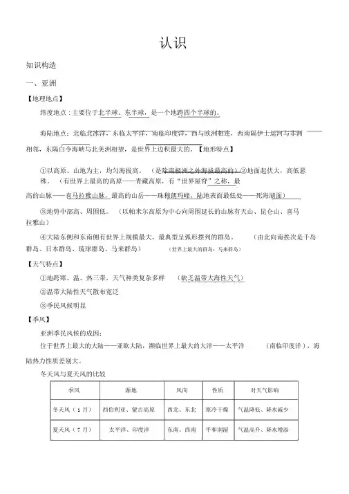 初一地理认识大洲复习