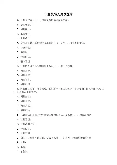 计量校准人员试题