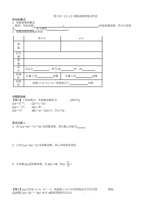 北京四中数学必修一讲义第二章基本初等函数第2讲  2.1.2 指数函数图像及性质 学生版