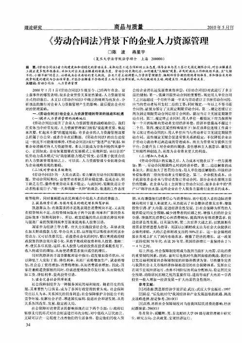《劳动合同法》背景下的企业人力资源管理