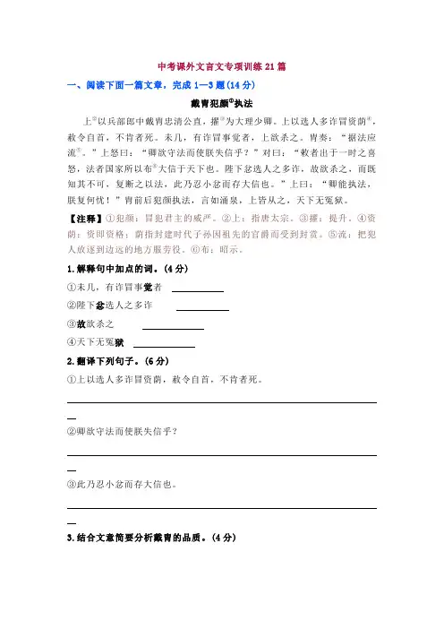 中考课外文言文专项训练21篇(含答案及译文)