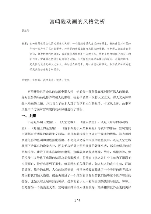 宫崎骏动画的风格赏析