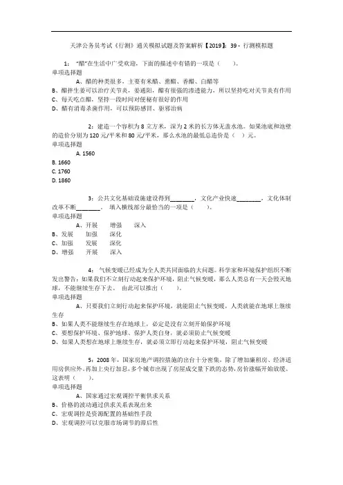 天津公务员考试《行测》通关模拟试题及答案解析【2019】：39 17