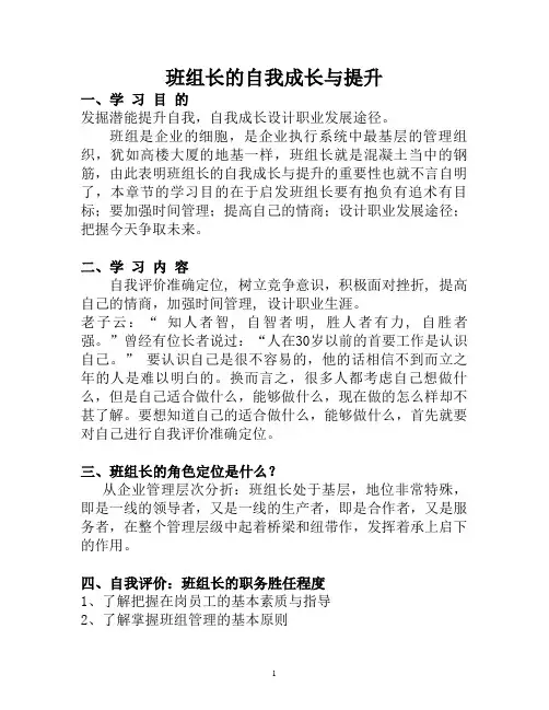 班组长的自我成长与提升