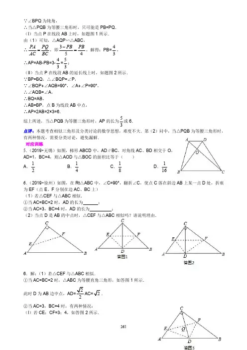 2020中考数学第一轮复习教案_Part133