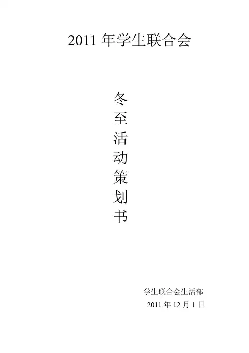 冬至活动策划书