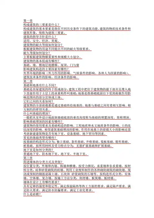 建筑构造与识图 2