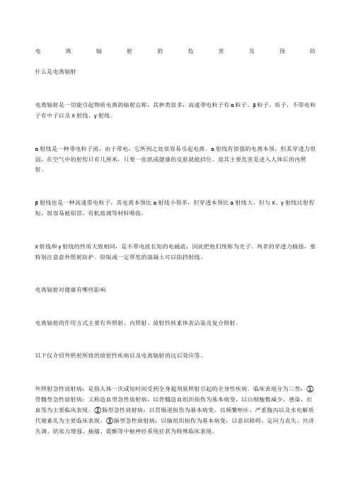 电离辐射的危害及预防