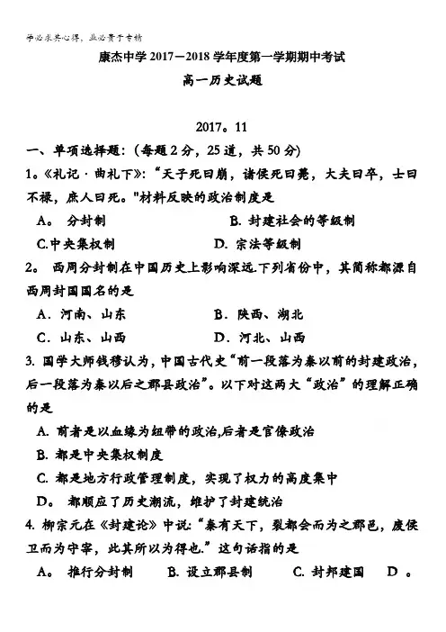 山西省康杰中学2017-2018学年高一上学期期中考试历史试题含答案