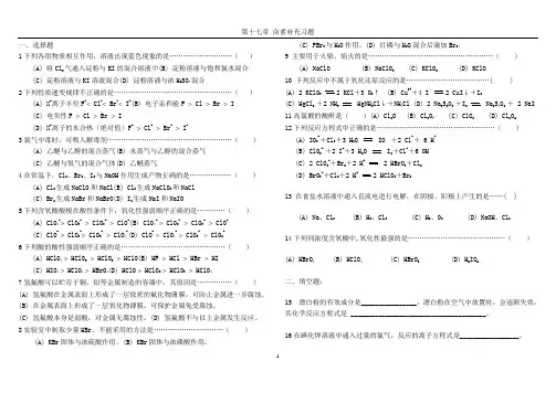第十七章 卤素补充习题