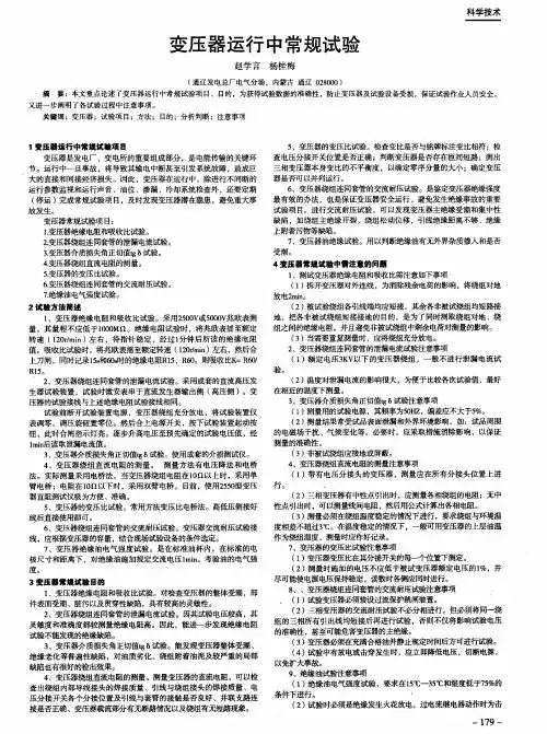 变压器运行中常规试验