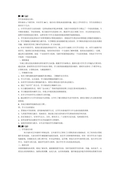信息技术教学工作手册 上学期