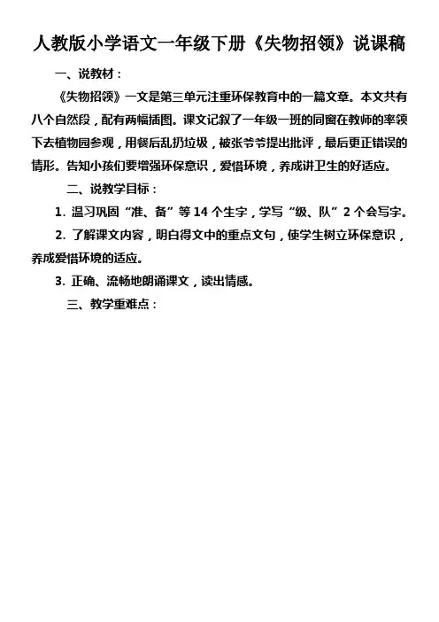 人教版小学语文一年级下册失物招领说课稿