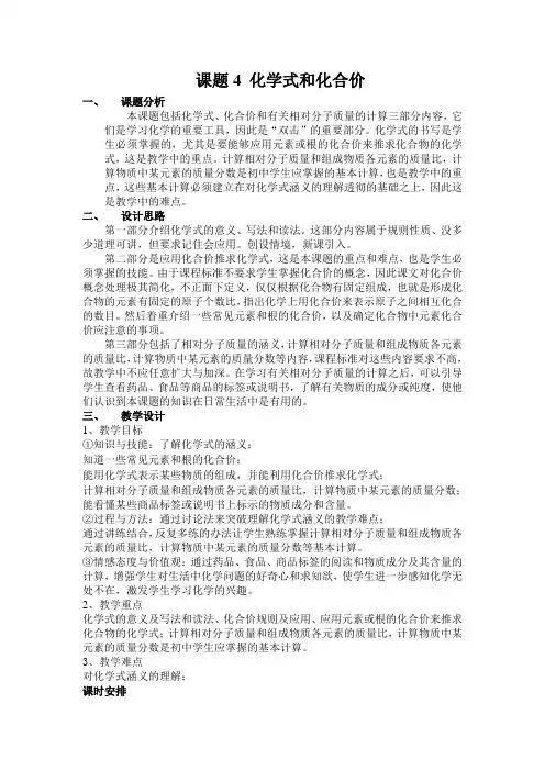 课题4 化学式和化合价