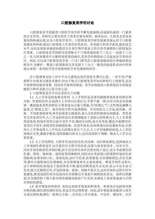 口腔修复美学的讨论