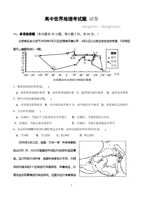 高中世界地理考试题及参考答案 2