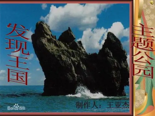 发现王国