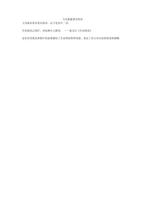 飞鸟集最著名的诗