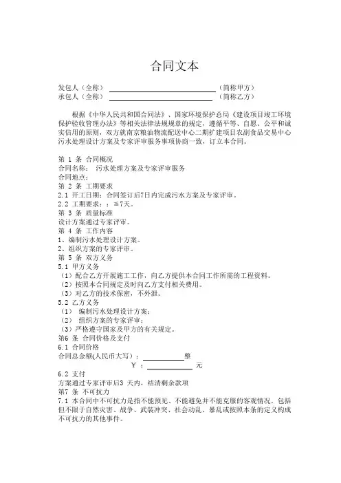 专家评审合同