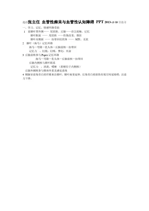 血管性痴呆的病理生理机制