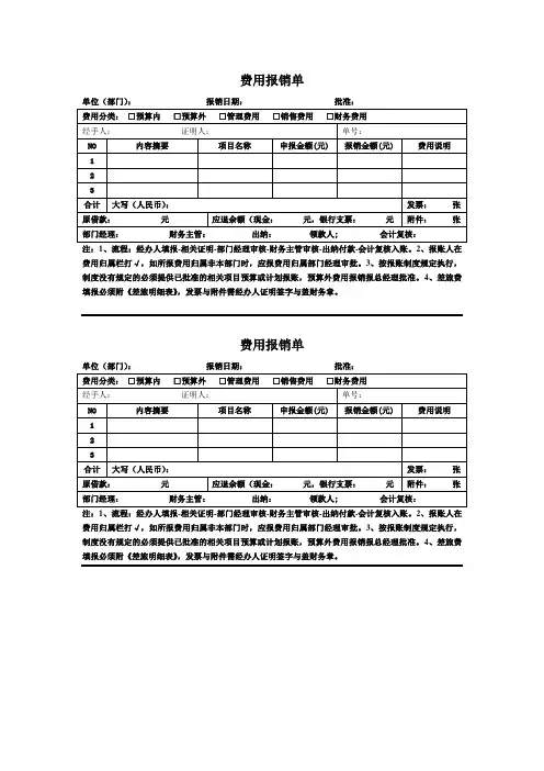 费用报销单