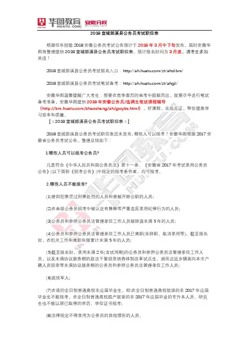 2018宣城郎溪县公务员考试职位表