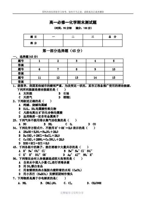 人教版高一化学必修一期末检测卷