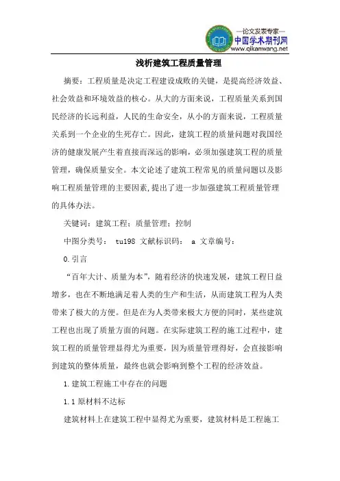 建筑工程质量管理 3