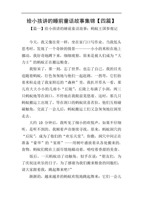 给小孩讲的睡前童话故事集锦【四篇】