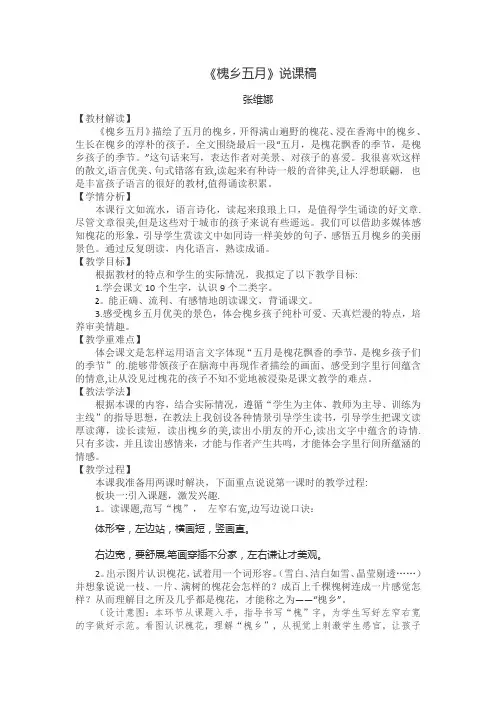 槐乡五月-说课稿