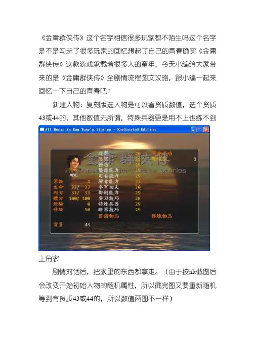 金庸群侠传图文攻略全剧情流程图文攻略