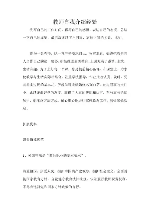 教师风采个人简介50字 2