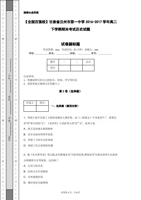 【全国百强校】甘肃省兰州市第一中学2016-2017学年高二下学期期末考试历史试题