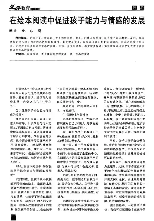 在绘本阅读中促进孩子能力与情感的发展