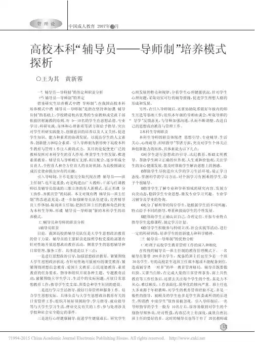 高校本科_辅导员_导师制_培养模式探析_王为其
