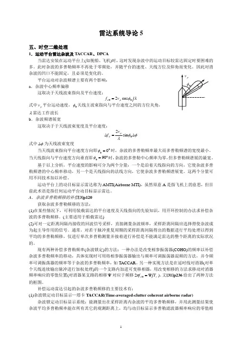 雷达系统导论5